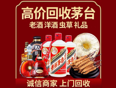 ​阳东区名酒回收多少钱？